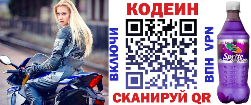 блэк спрут зеркало  Качканар  Кодеиновый сироп Lean Purple Drank  хочу  